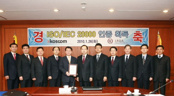 [보도]코스콤, ISO/IEC 20000 인증 획득