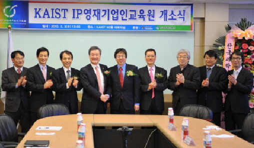 KAIST IP영재기업인교육원 개소