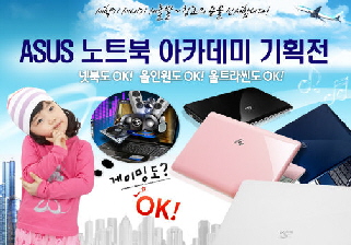 아수스, 신학기 맞이 할인 이벤트