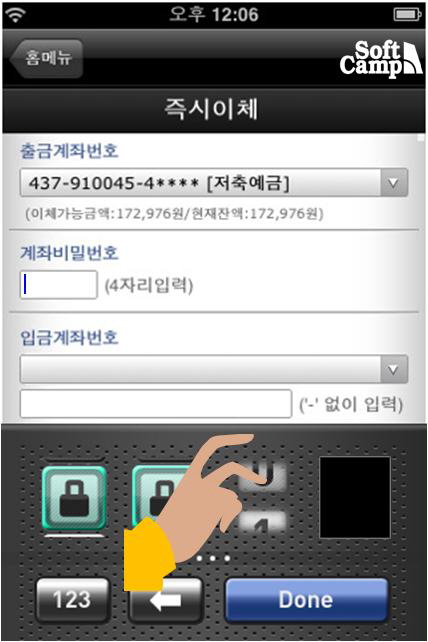  소프트캠프 스마트폰 입력보안제품 시큐어터치 구현 화면.