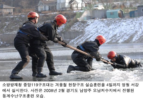 중앙119구조대, 얼음속 구조도 문제없다!