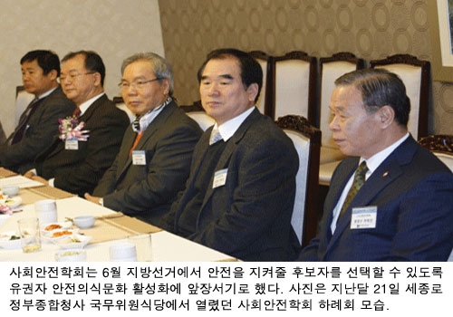 “지방선거서 안전 지켜줄 후보자 뽑자”