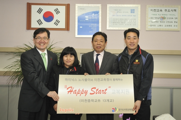 보도/사진/하이닉스, 지역 학생 교복 지원