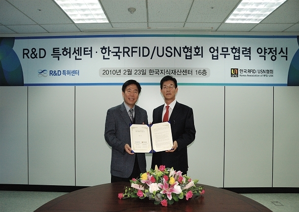 R&D특허센터, RFID/USN협회와 업무협약 체결