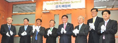 서울 G20 비즈니스 서밋 조직위 출범