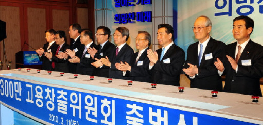 ‘300만 고용창출위원회’ 출범