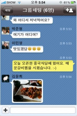 ‘모바일 채팅’ 전성시대 왔다