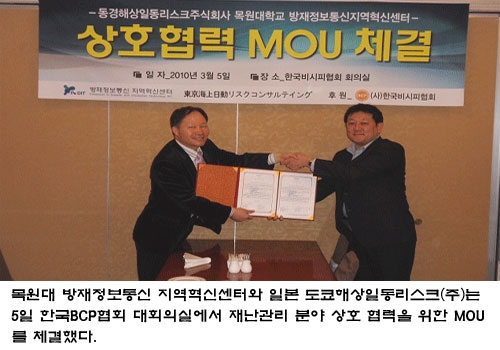 목원대 방재RIC, 도쿄해상일동과 MOU 체결