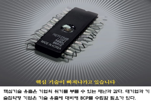 삼성 반도체 기술 유출과 BCP 필요성