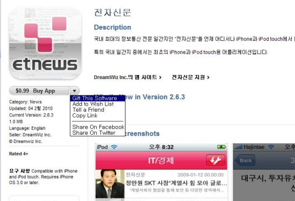 앱스토어 애플리케이션 선물하기 가능하다...앱 판매 확산 계기 기대감 고조