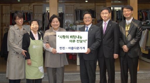 한진, ‘희망나눔, 사랑의 의류’ 전달