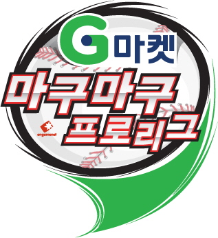 ‘G마켓 마구마구 프로리그’ 대장정 돌입