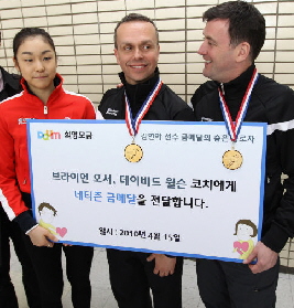 김연아 선수, 코치들에 네티즌 금메달 전달