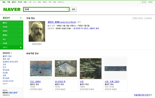  이용자들은 네이버 ‘통합검색’과 ‘미술작품정보’ 서비스를 통해 손쉽게 예술작품을 감상할 수 있다.