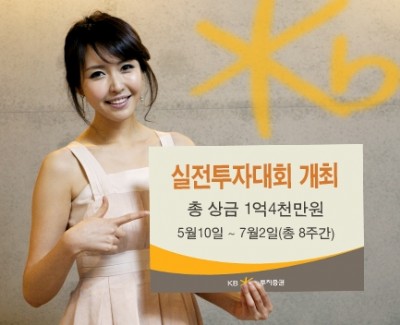 KB투자증권, 1억4000만원 상금 실전투자대회