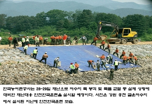 농어촌공사, 민·관·군 합동 재난대응훈련 실시