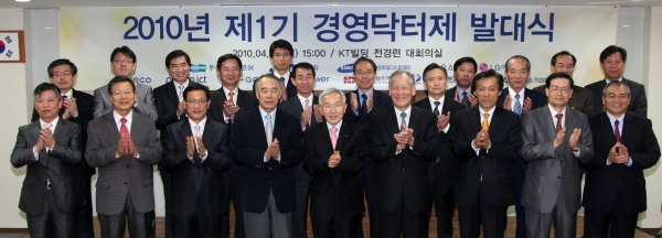 전경련 ‘경영닥터제’ 발대식 개최