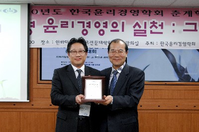 　안석호 SK C&C 윤리경영팀장(왼쪽)이 박기찬 한국윤리경영학회장으로부터  2010년 윤리 경영대상을 수상하고 기념촬영하고 있는 모습