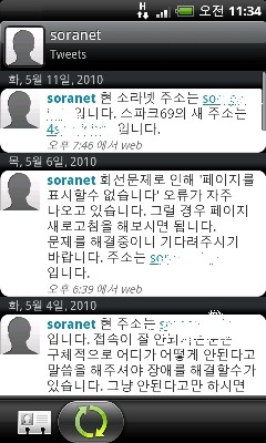 안드로이드 스마트폰에서 트위터 애플리케이션을 통해 소라넷 트위터가 올린 글을 확인할 수 있다. 11일 소라넷 트위터 계정은 새로운 우회 접속 소라넷 URL 주소 등을 11만명이 넘는 팔로우들에게 보냈다.