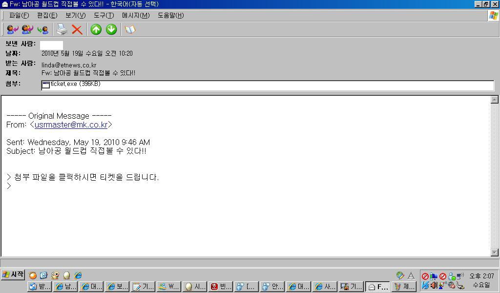  2010 남아공 월드컵을 사칭한 악성코드 첨부 이메일 화면.
