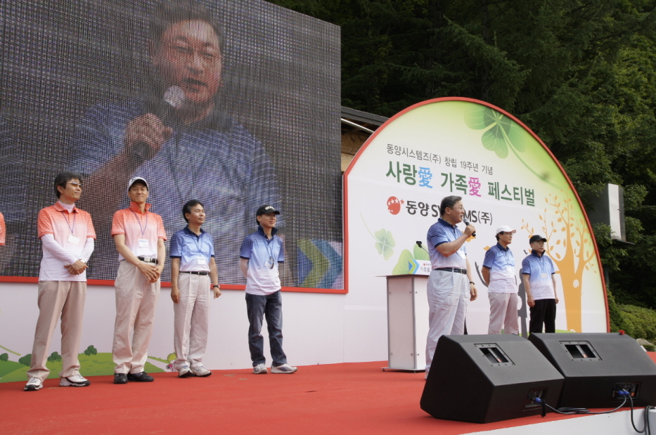 동양시스템즈, 창립 19주년 가족 축제