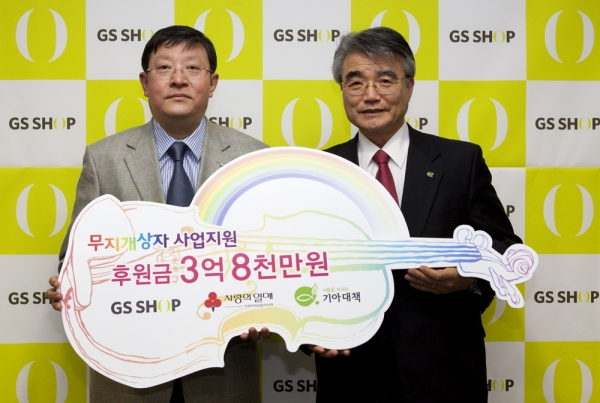 사진/GS샵, 아동위해 3억8000만원 지원