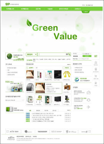 `녹색제품 보시스템`(http://www.greenproduct.go.kr)에는 에너지 소비 효율 1등급제품, 우수 재활용 제품 등 녹색제품에 대한 다양한 정보가 소개돼있다.