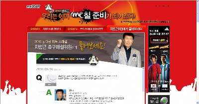 위부터 차범근 해설위원, 박문성 해설위원, 윤형빈씨의 마이크로블로그