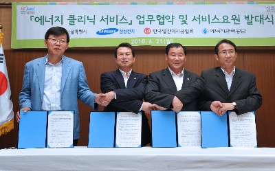 서울시, 에너지관리공단, 한국열관리시공협회, 삼성전자가 21일 서울시청에서 에너지 클리닉 서비스 협약식을 가졌다. 
 (사진 왼쪽부터 박상범 삼성전자 CS환경센터 전무, 라진구 서울시 행정1부시장,  강옥진 한국열관리시공협회장, 최창식 에너지 관리공단 서울지역 에너지기후 센터장)