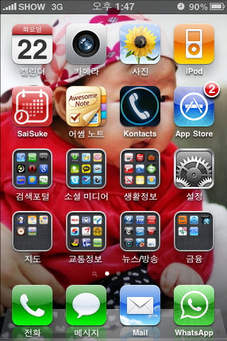  아이폰3GS에 ‘iOS4’를 적용한 홈 화면.