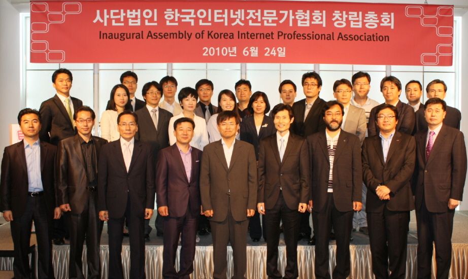 ‘한국인터넷전문가협회’ 떴다