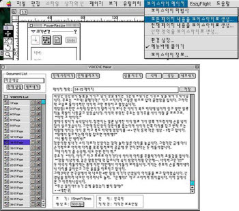 신소프트웨어 수상작, 멀티미디어SW 부문- 보이스아이