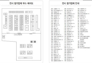 [디지털 국방]첨단기술 군 활용 세미나 및 전시회