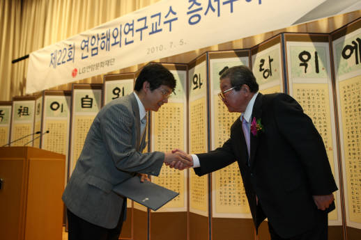 LG연암문화재단이 5일 저녁 서울 여의도 LG트윈타워에서 제22회 `연암해외연구교수 증서 수여식`을 열었다. 구자경 LG 명예회장(오른쪽)이 서울대 경제학과 김병연 교수에게 증서를 전달하고 있다.