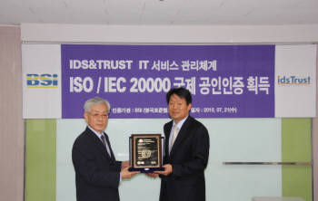 아이디에스앤트러스트, ISO/IEC 20000인증 획득