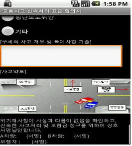 동신대 정양권 교수팀이 개발한 스마트폰용 교통사고 신속처리 표준합의서