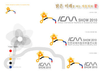 인천국제자동차부품전시회 심벌 및 로고 디자인 공모전에서 김홍년씨 등 2명이 출품한 `밝은 미래를 여는 자동차의 꽃`이 대상을 차지했다.