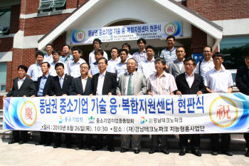 동남권 중소기업 기술 융복합 지원센터 개소