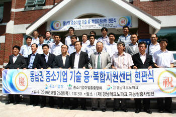 동남권 중소기업 기술 융복합 지원센터 개소