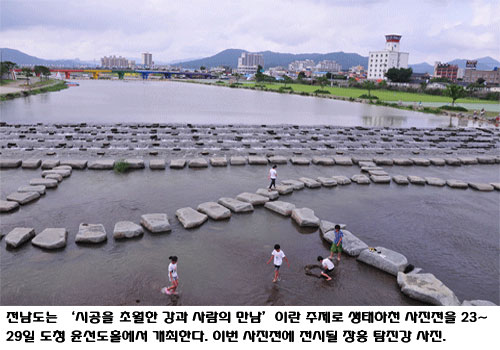 전남도, ‘생태하천’ 사진전