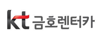 KT금호렌터카, 국내 1위 렌터카 브랜드로 새 출발