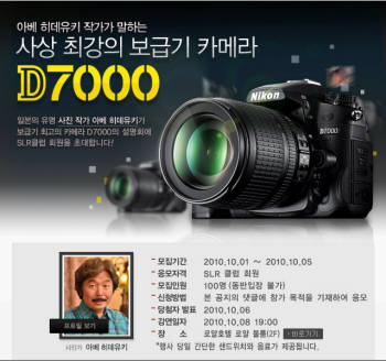 니콘, 8일 `D7000 설명회` 연다