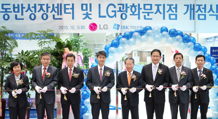 LG 동반성장센터 개소식