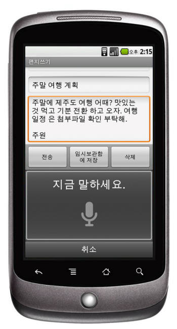  `말로 쓰는 구글 모바일 서비스` 나왔다