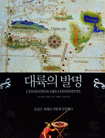 대륙의 발명