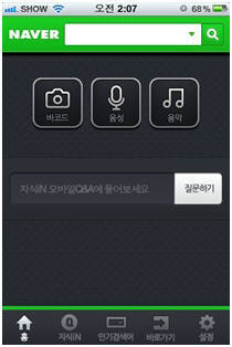 아이폰에서 네이버의 진수를 맛본다