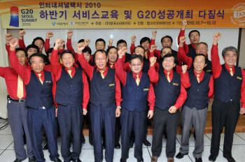 인터내셔널택시, G20 정상회의 성공 다짐 선서식