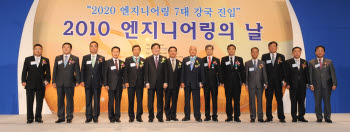 2010 엔지니어링의 날 기념식