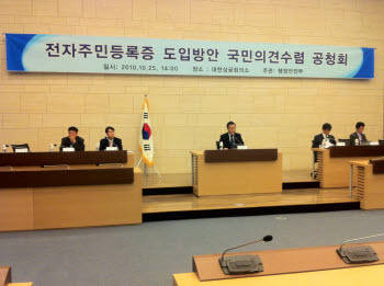 전자주민증 도입 찬반 첨예 대립 