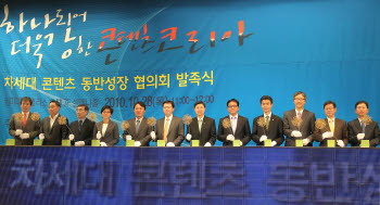 차세대 콘텐츠 동반성장협의회 발족식